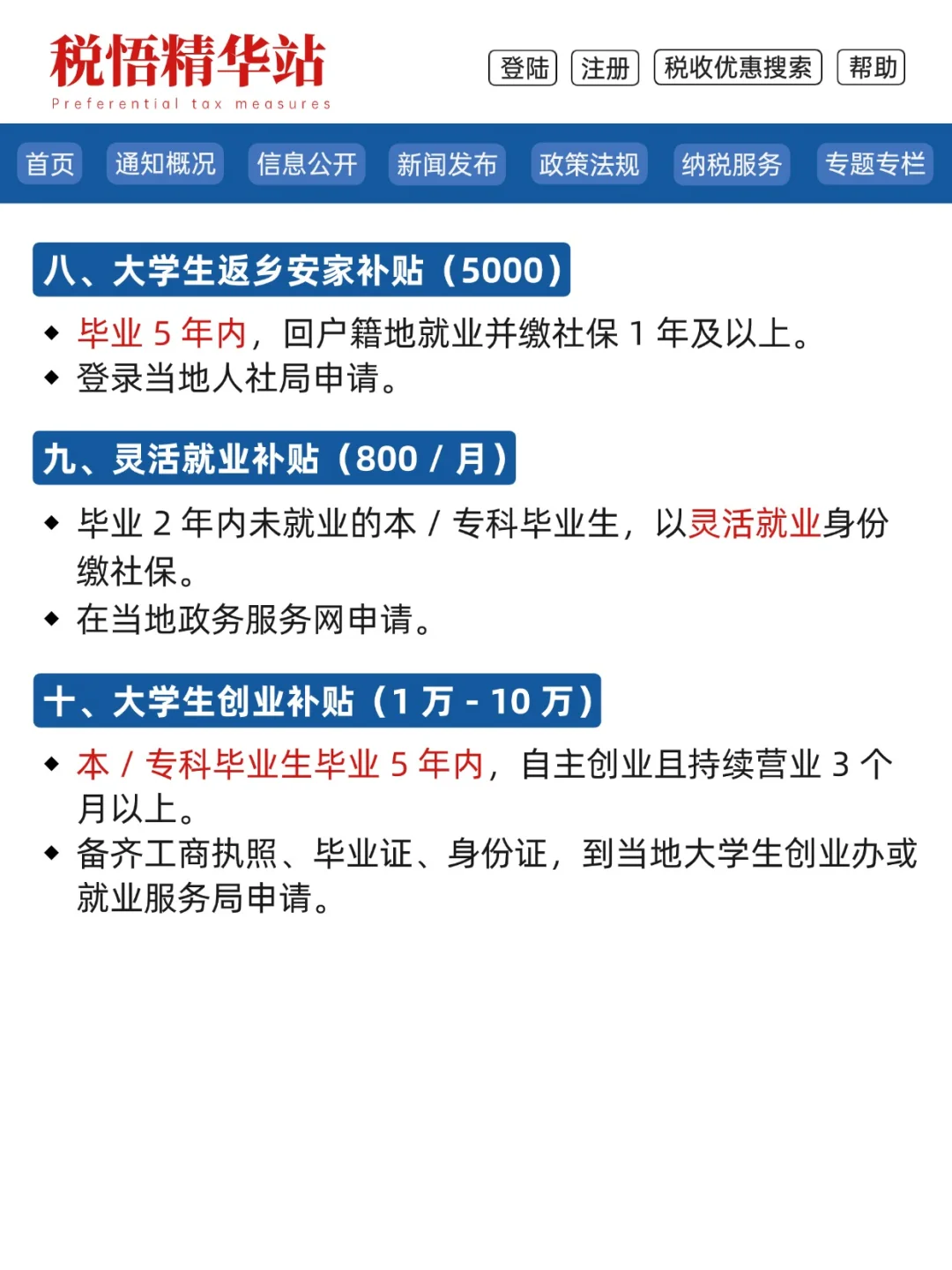 👨‍🎓应届毕业生这些补贴你领到了吗？