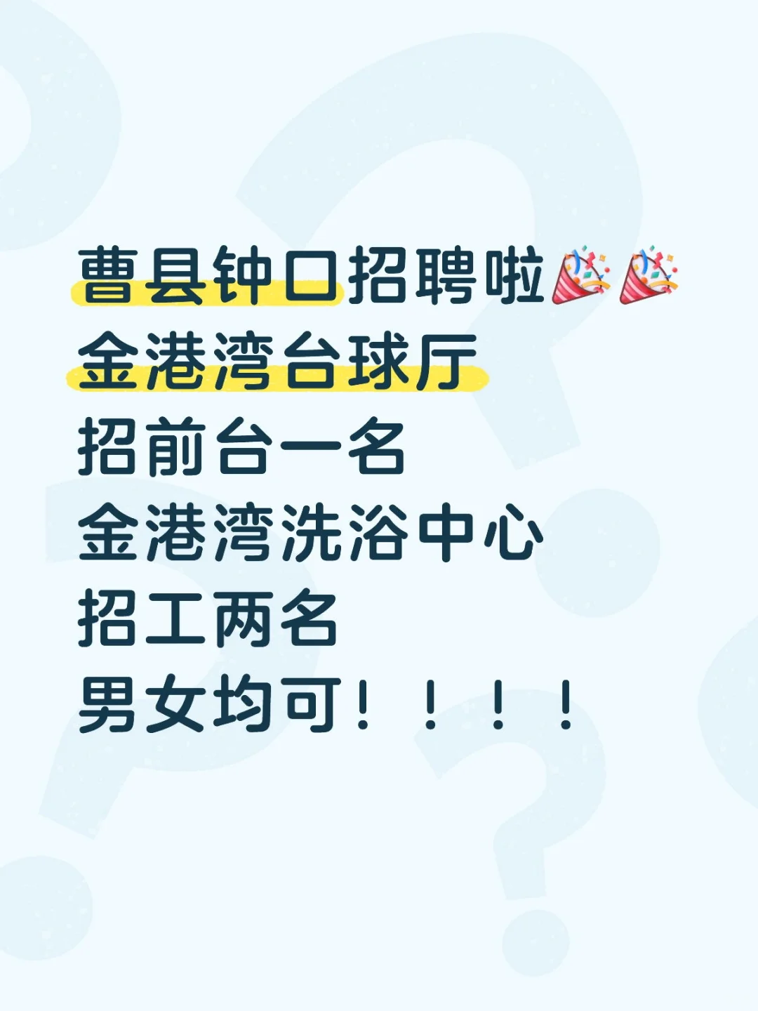 曹县有人找工作吗