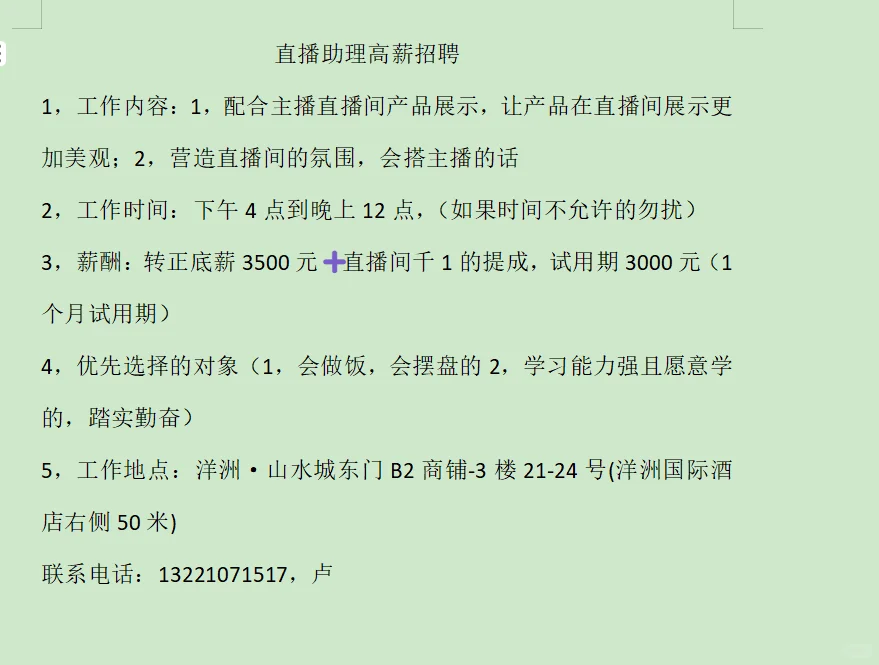 3500元招聘直播助理（修水县城）