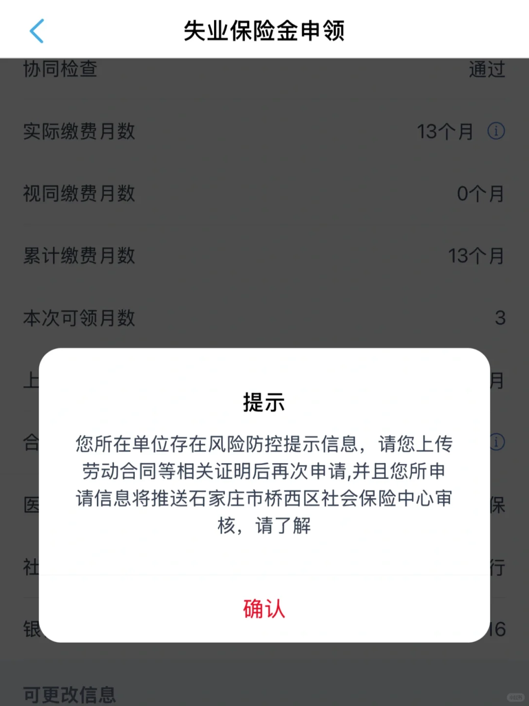 石家庄领取失业金之顺利版💰