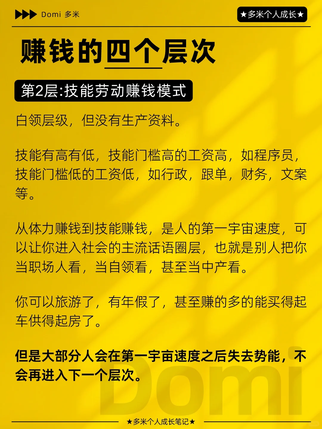 赚钱的4个层次，93%的人都在第1️层