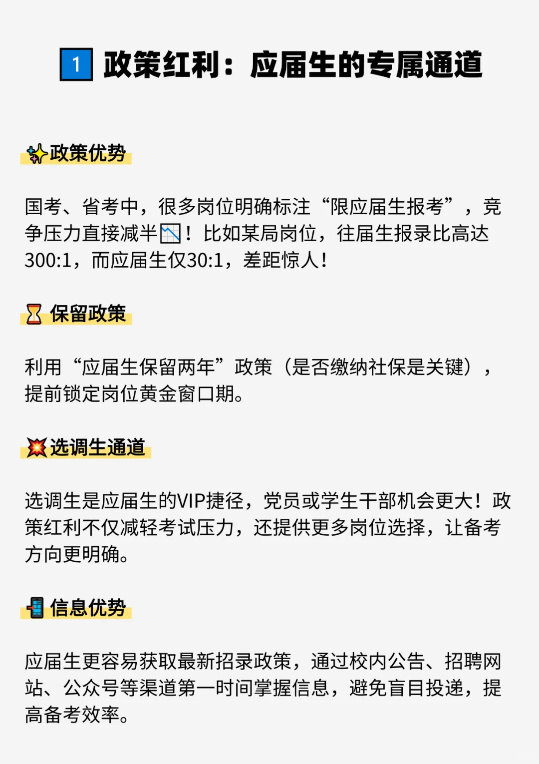 🎯应届生考公，拥有独享优势，上岸更轻松