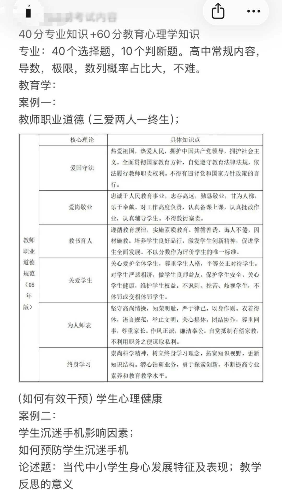 教师招聘笔试考些什么