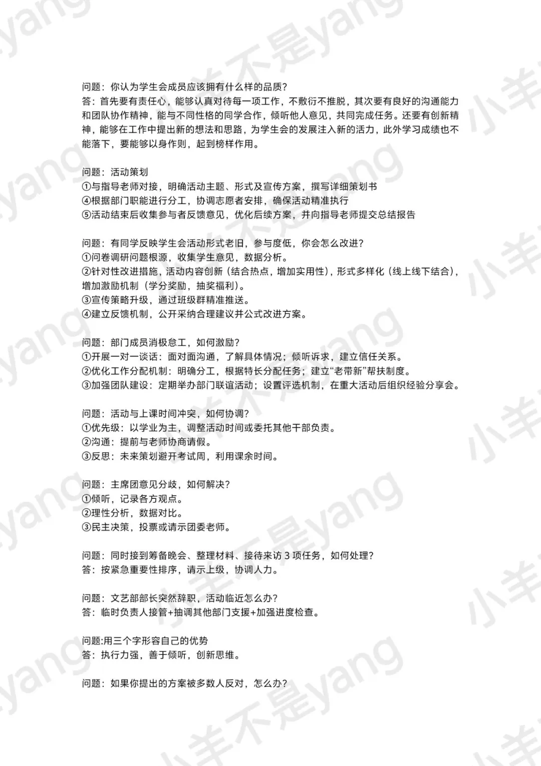 学生会留任笔试通关秘籍📚！！！