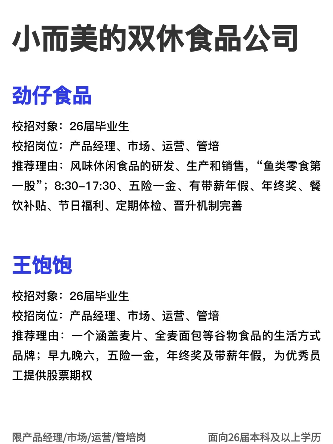 小而美的双休食品公司