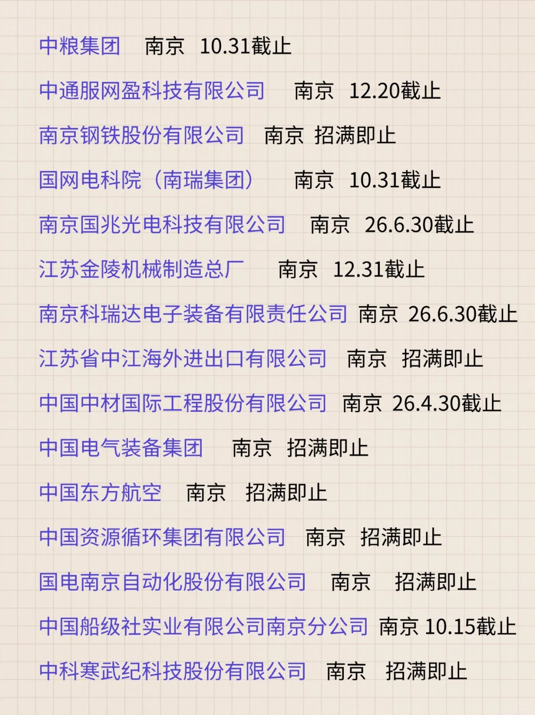 南京秋招节后开始捡漏！还有免笔试