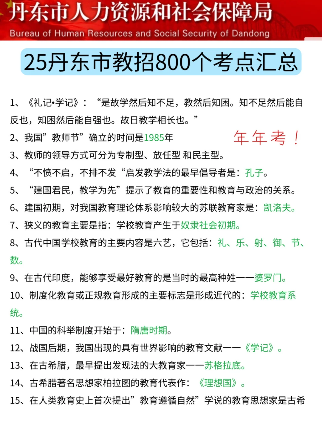 给大家普及一下，25丹东市教师招聘的强度
