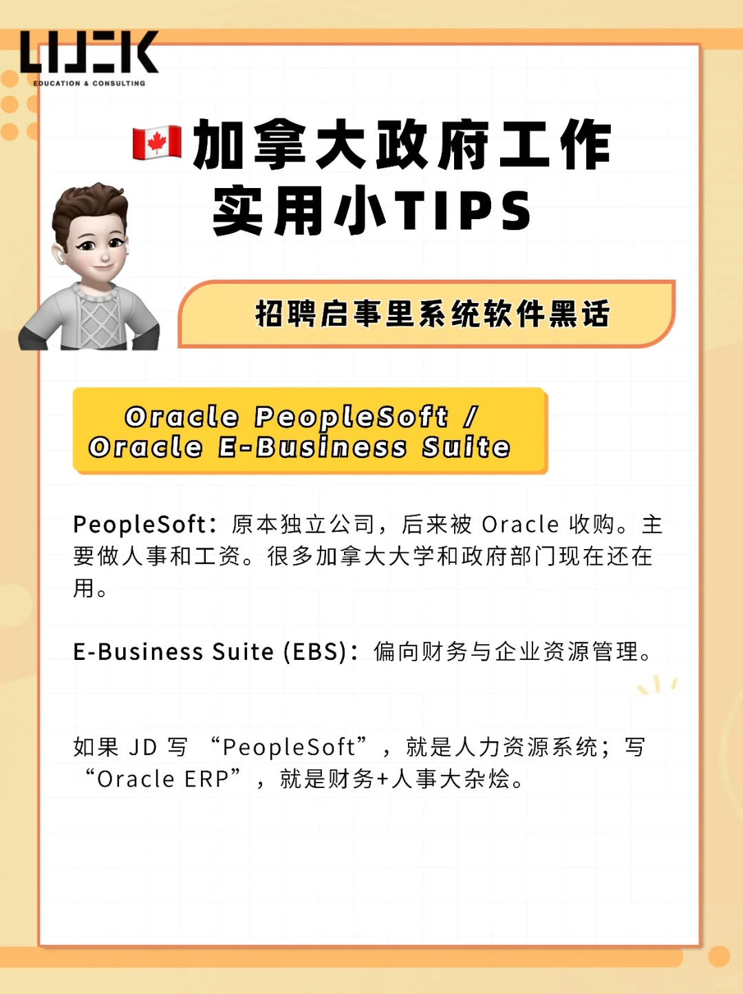 🇨🇦加拿大政府招聘启事的系统软件黑话