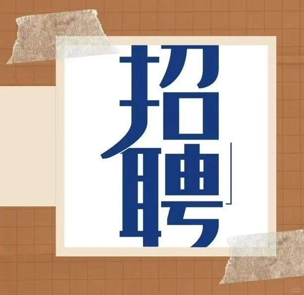 天津滨海新区/央企案场招聘秩序