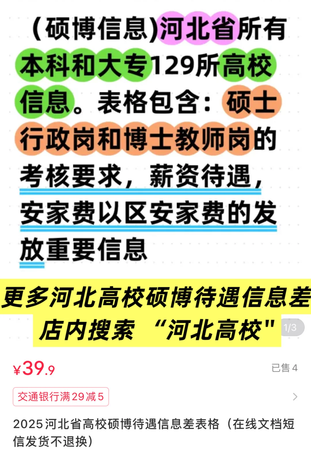 河北高校待遇篇：河北传媒学院