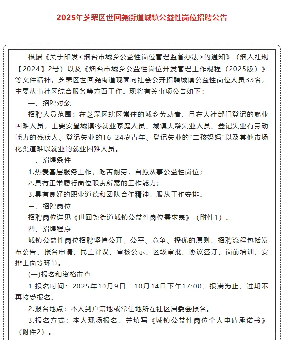 烟台世回尧街道招【33】人