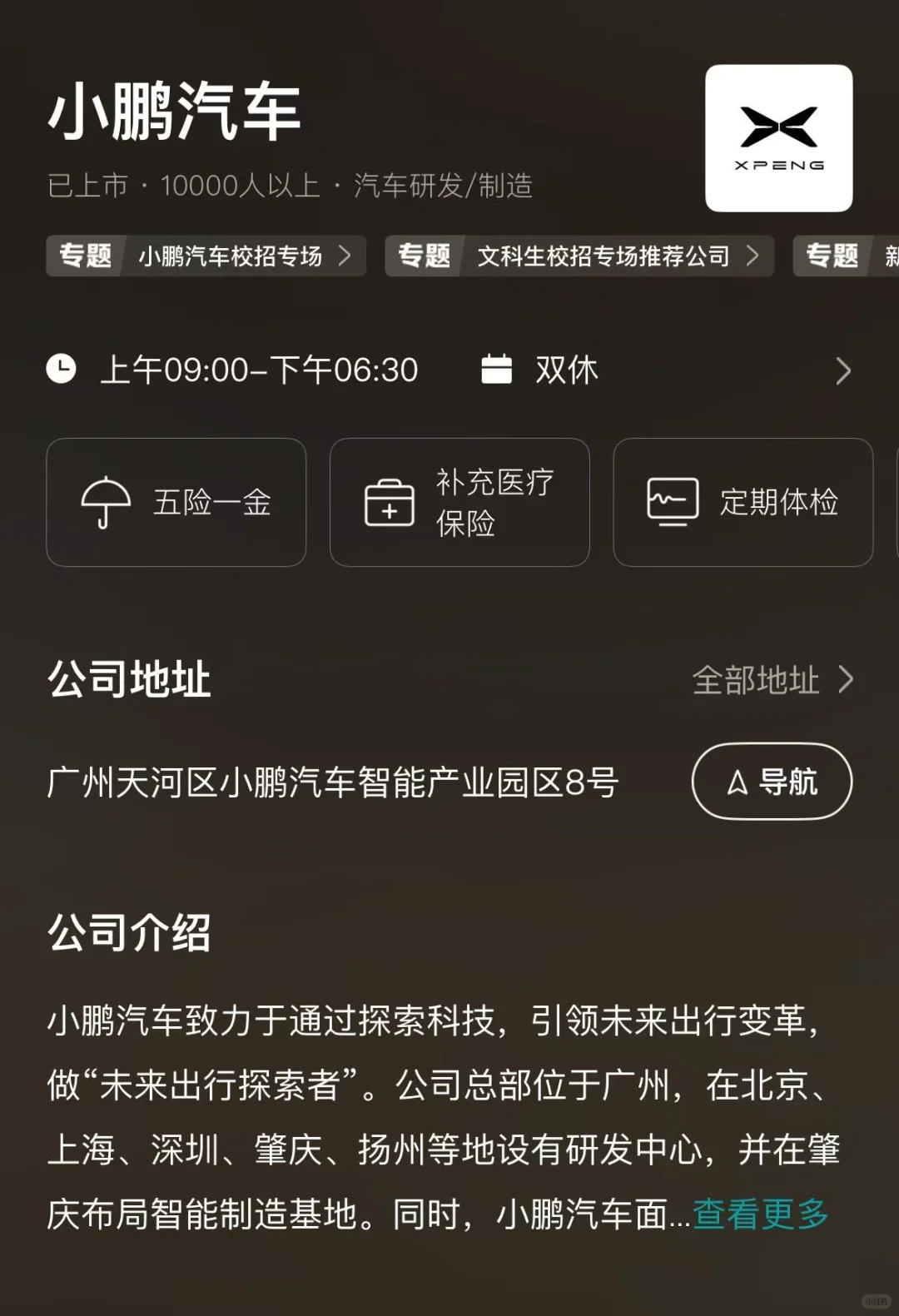 广州冷门双休公司总结