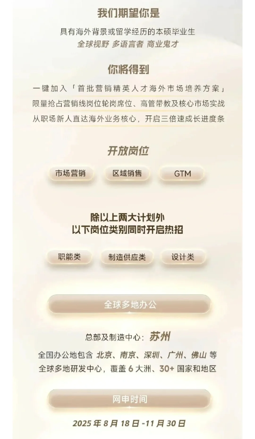 【校招】MOVA2026全球校园招聘