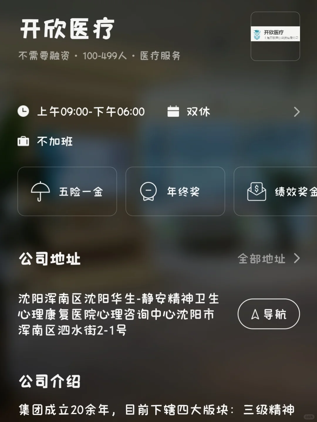 沈阳小而美双休公司总结