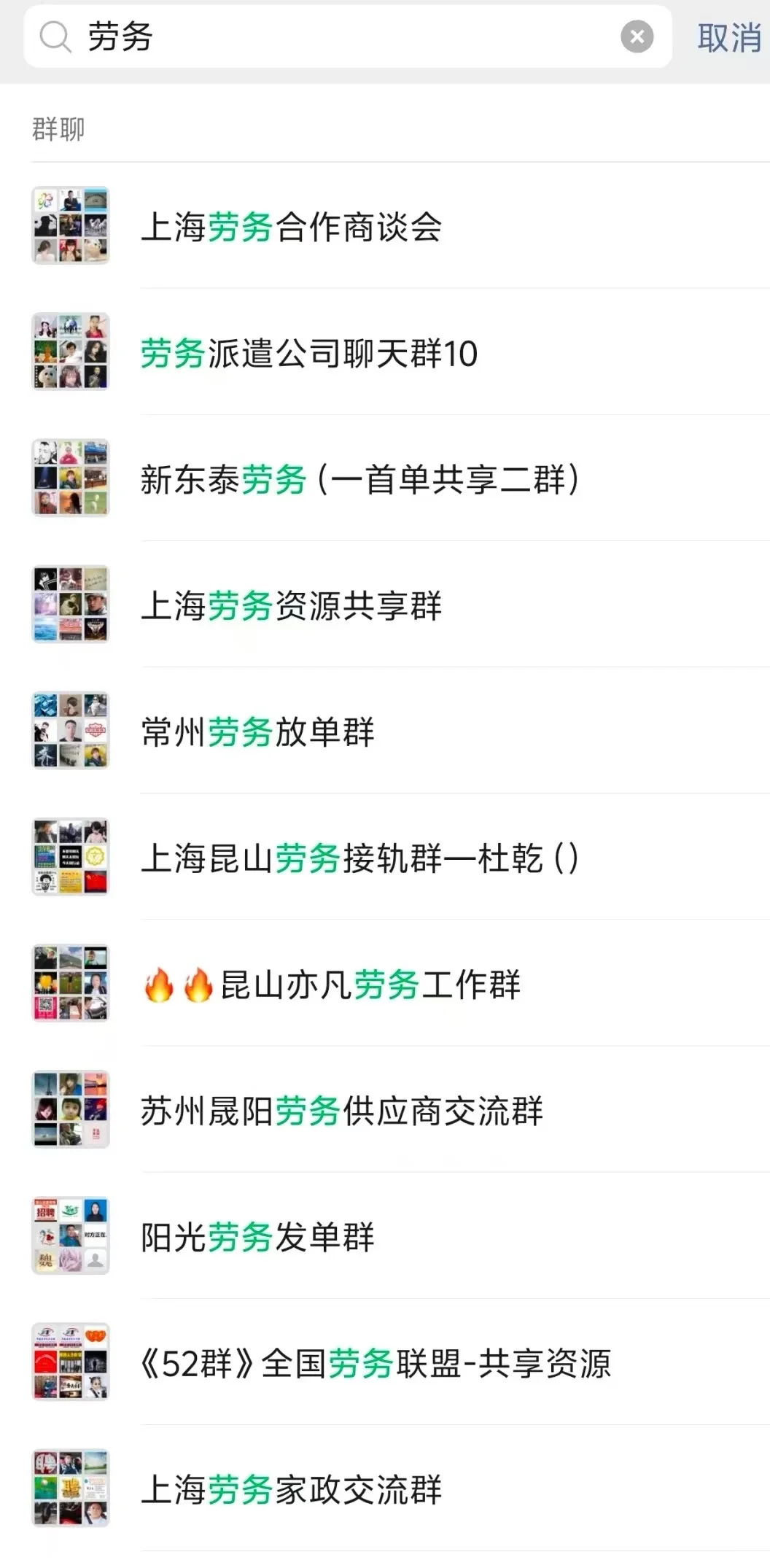 劳务群，劳务人交流群
