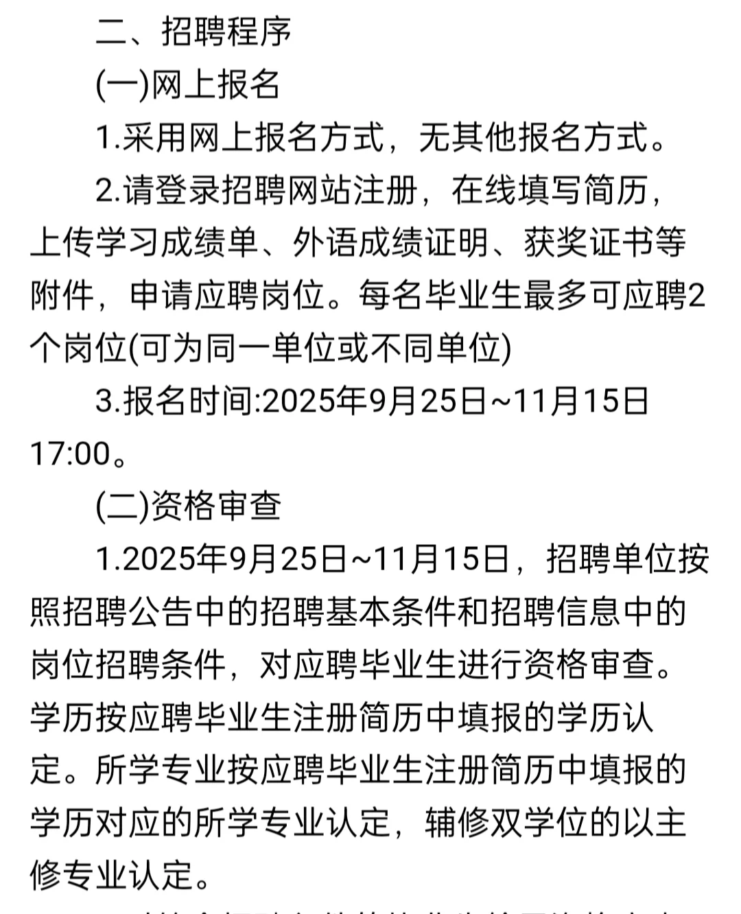 想进垄断国企的同学看过来！中国石化招人！