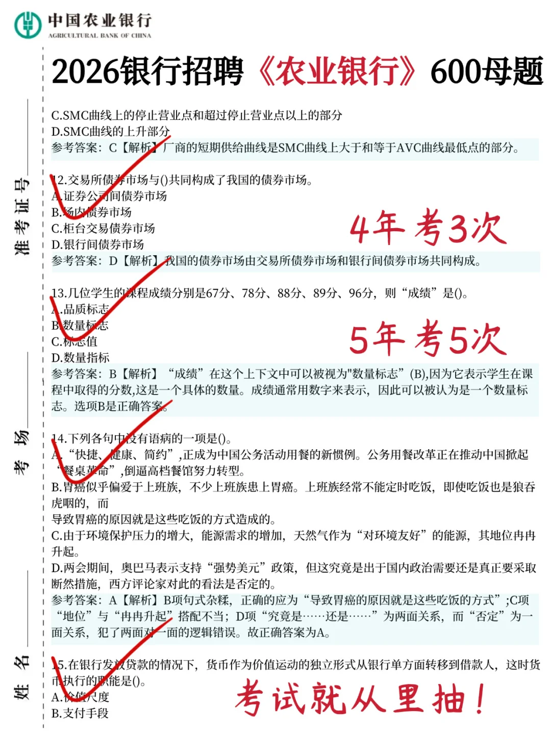 农行秋招小道消息，有点心疼😣11月的考生