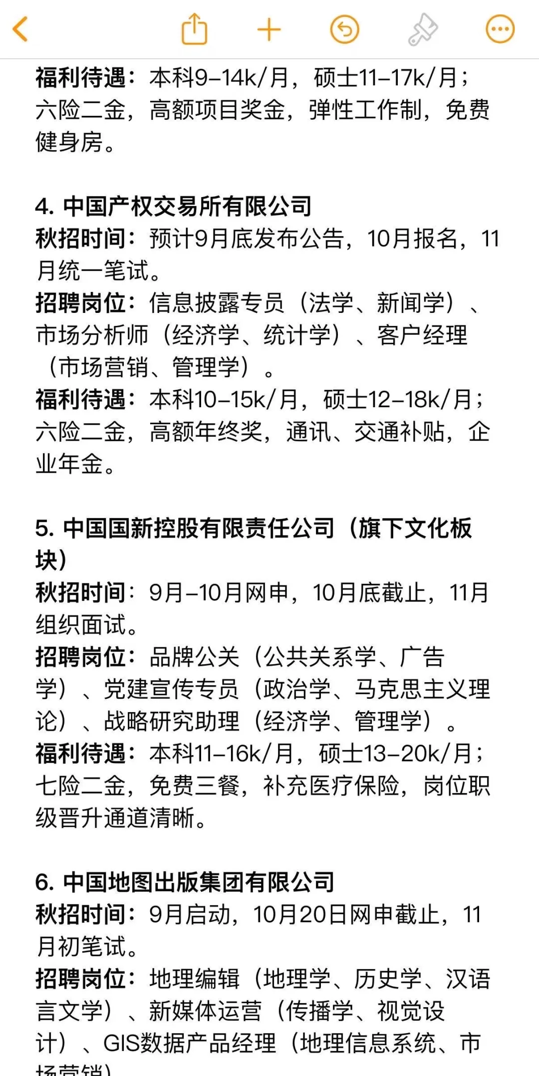 文史类专业9月必投央国企--秋招篇