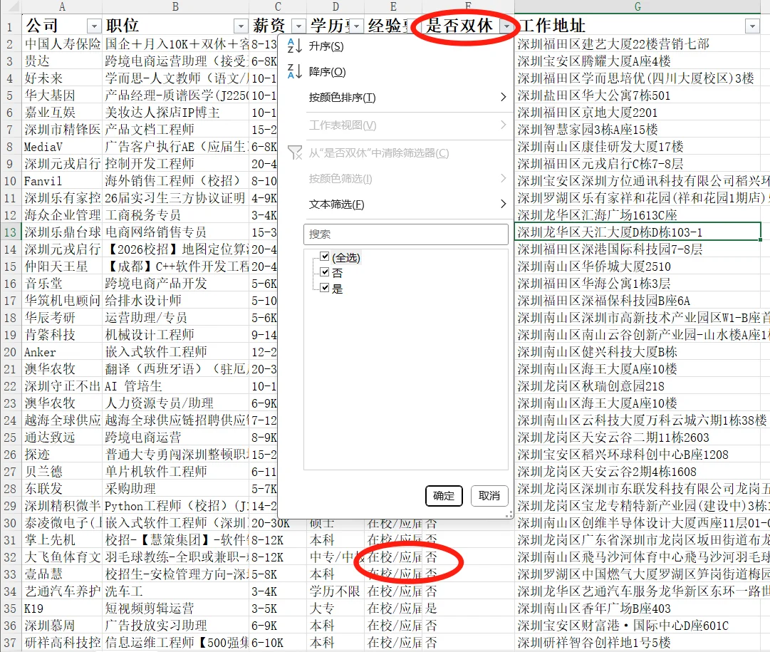 应届生国庆后就投这些双休岗✨ 秋招冲刺！