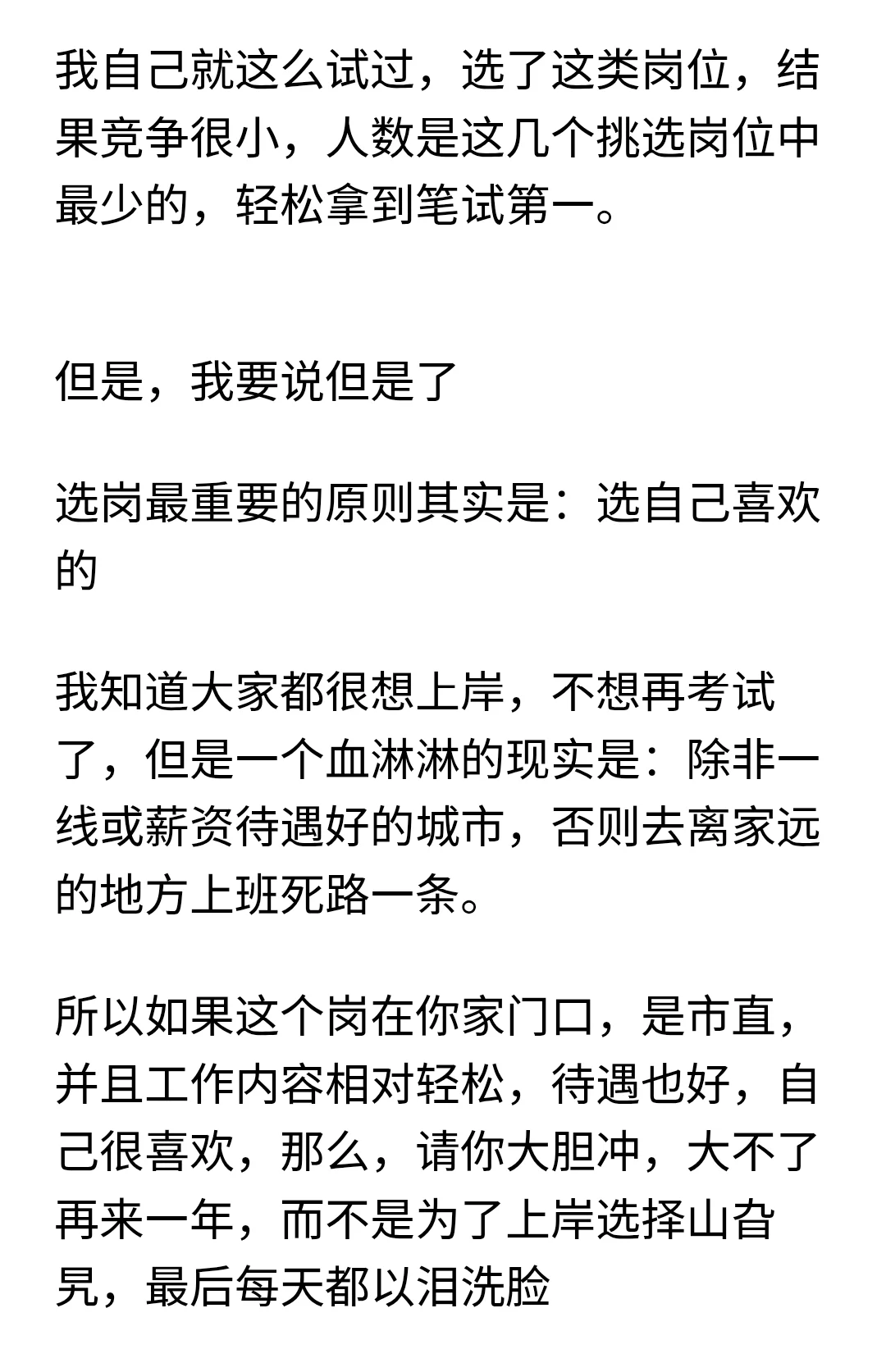 必看！26国考怎么选岗更能上岸！