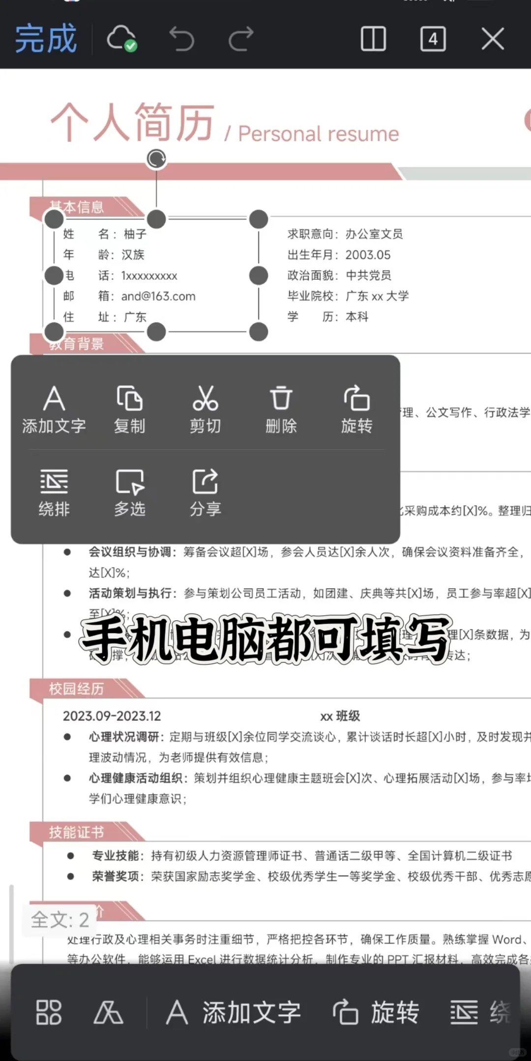 ❗️食品工程求职难？🔥这份简历来救场