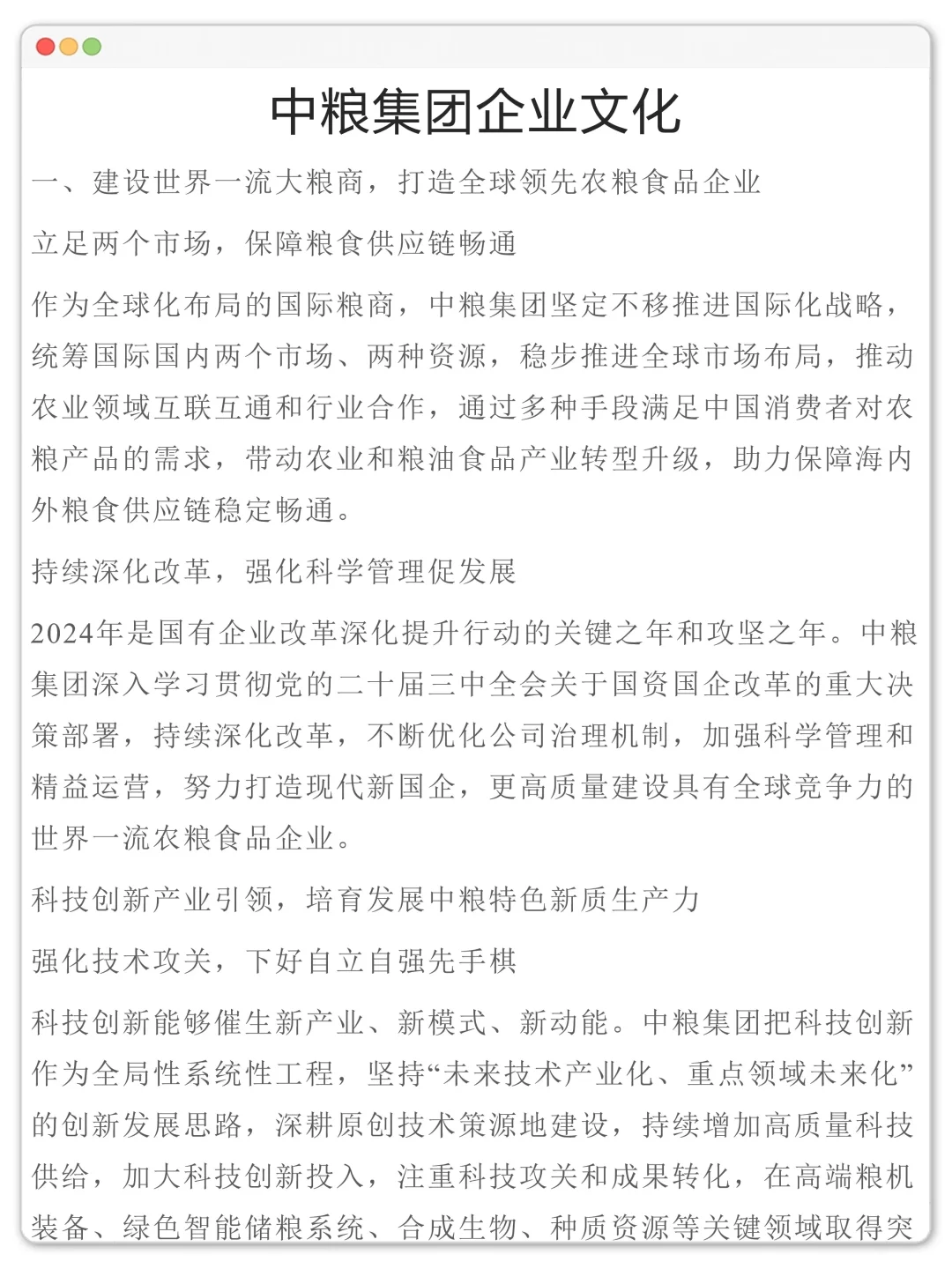 中粮集团笔试要领：抓大舍小（一次进面版）