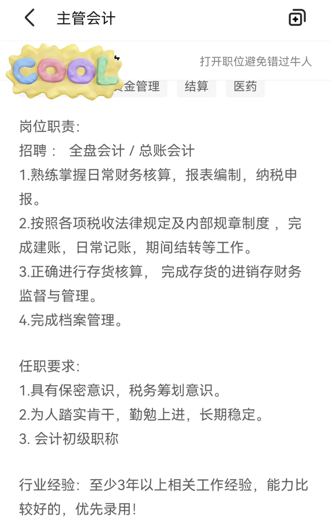 北京朝阳望京公司招聘会计了