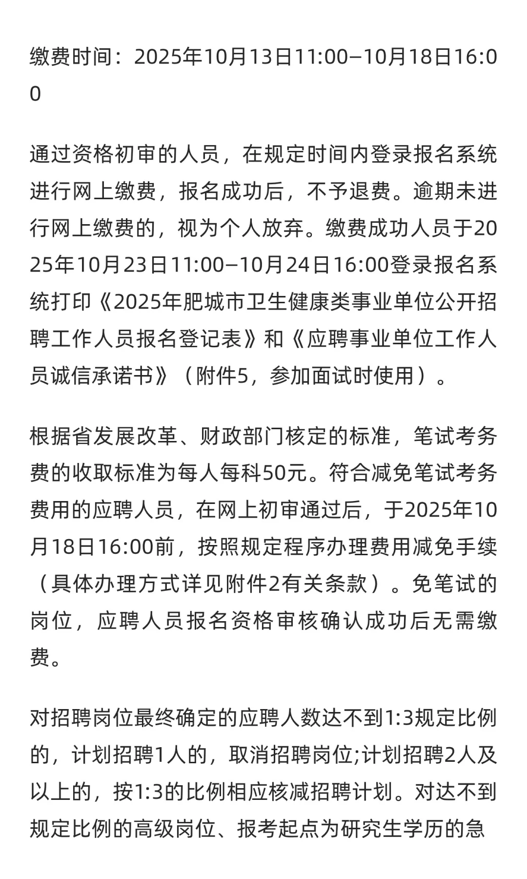 鲁职招聘速递：2025年肥城市卫生健康类