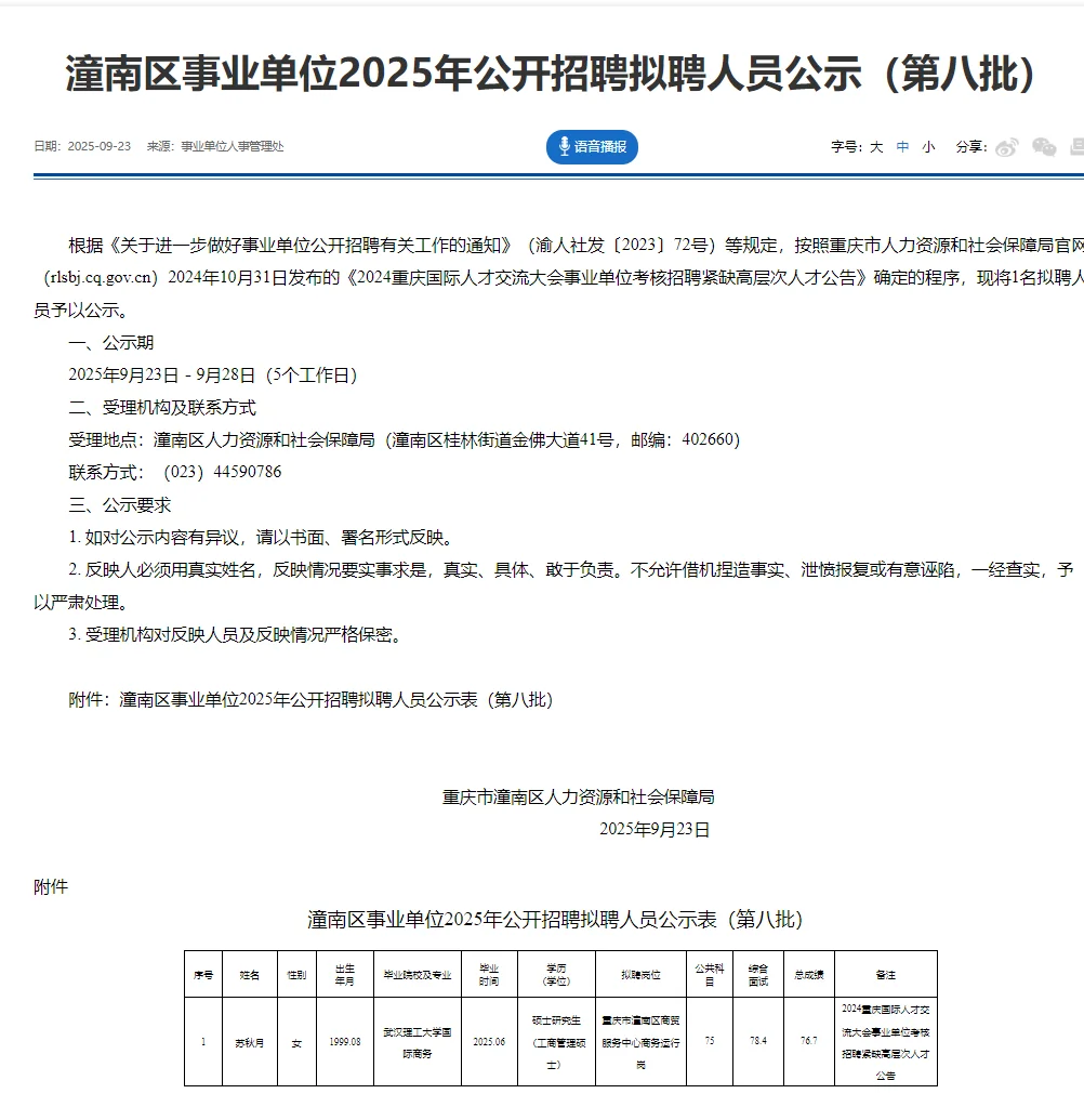 潼南区事业单位2025年公开招聘拟聘人员公示