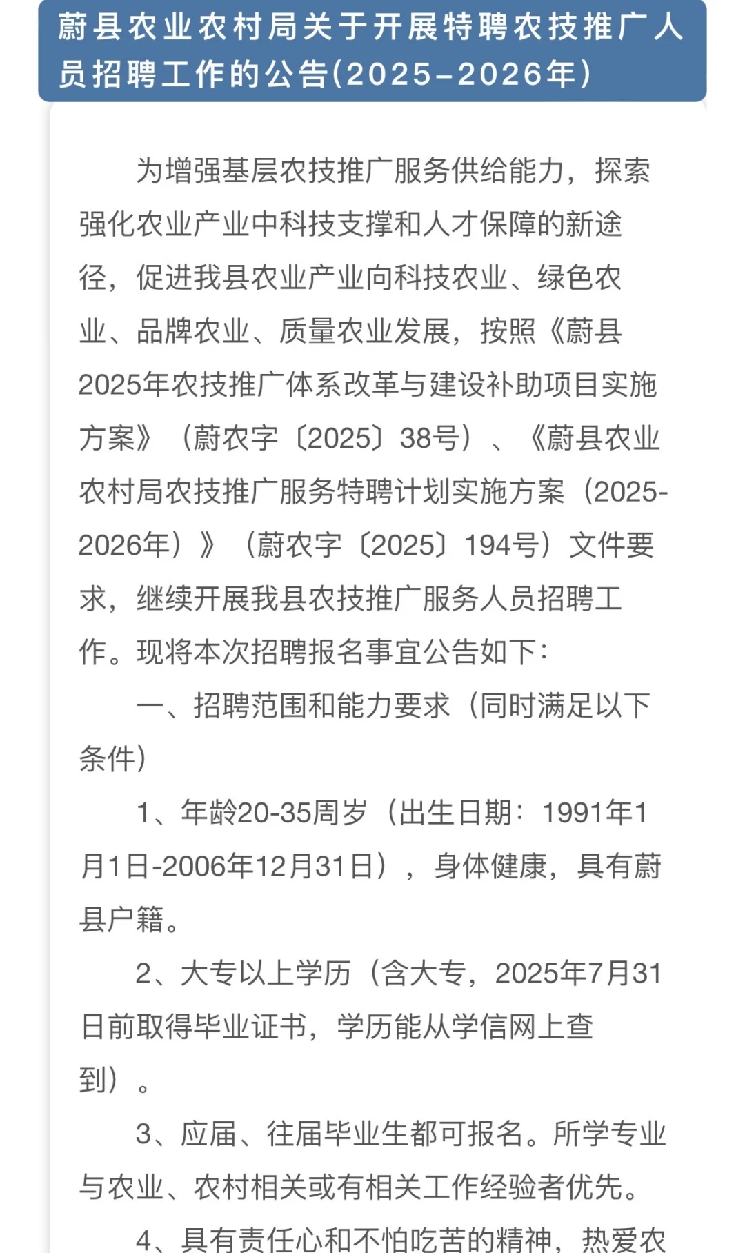 农学就业｜四家企业招聘农学