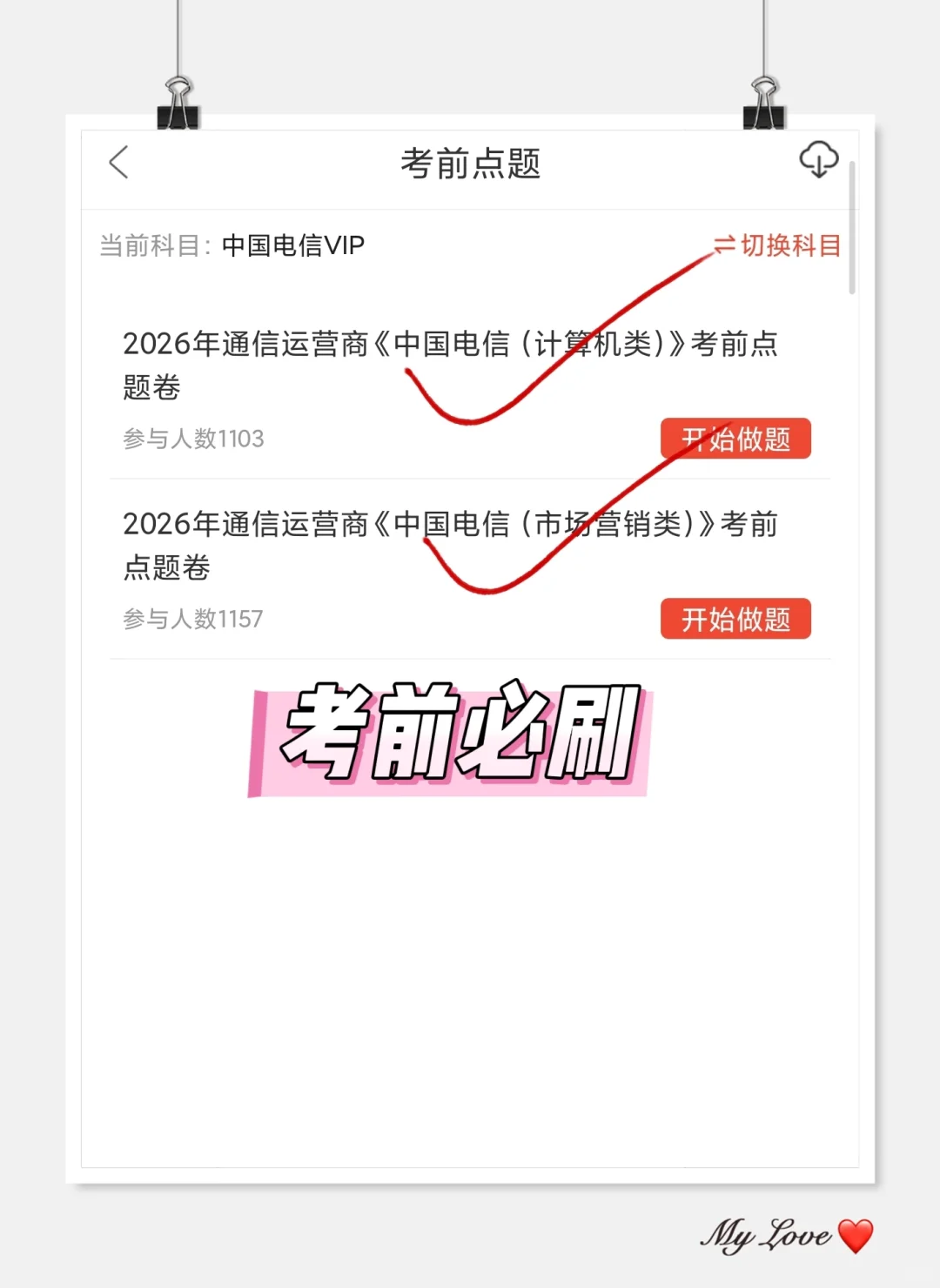 中国电信笔试，觉得时间来不及的直接抄我的