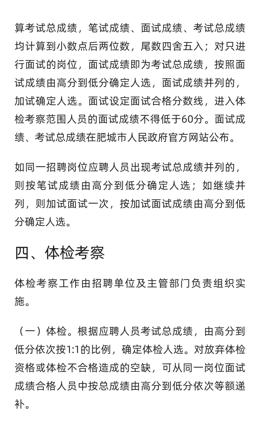 鲁职招聘速递：2025年肥城市卫生健康类