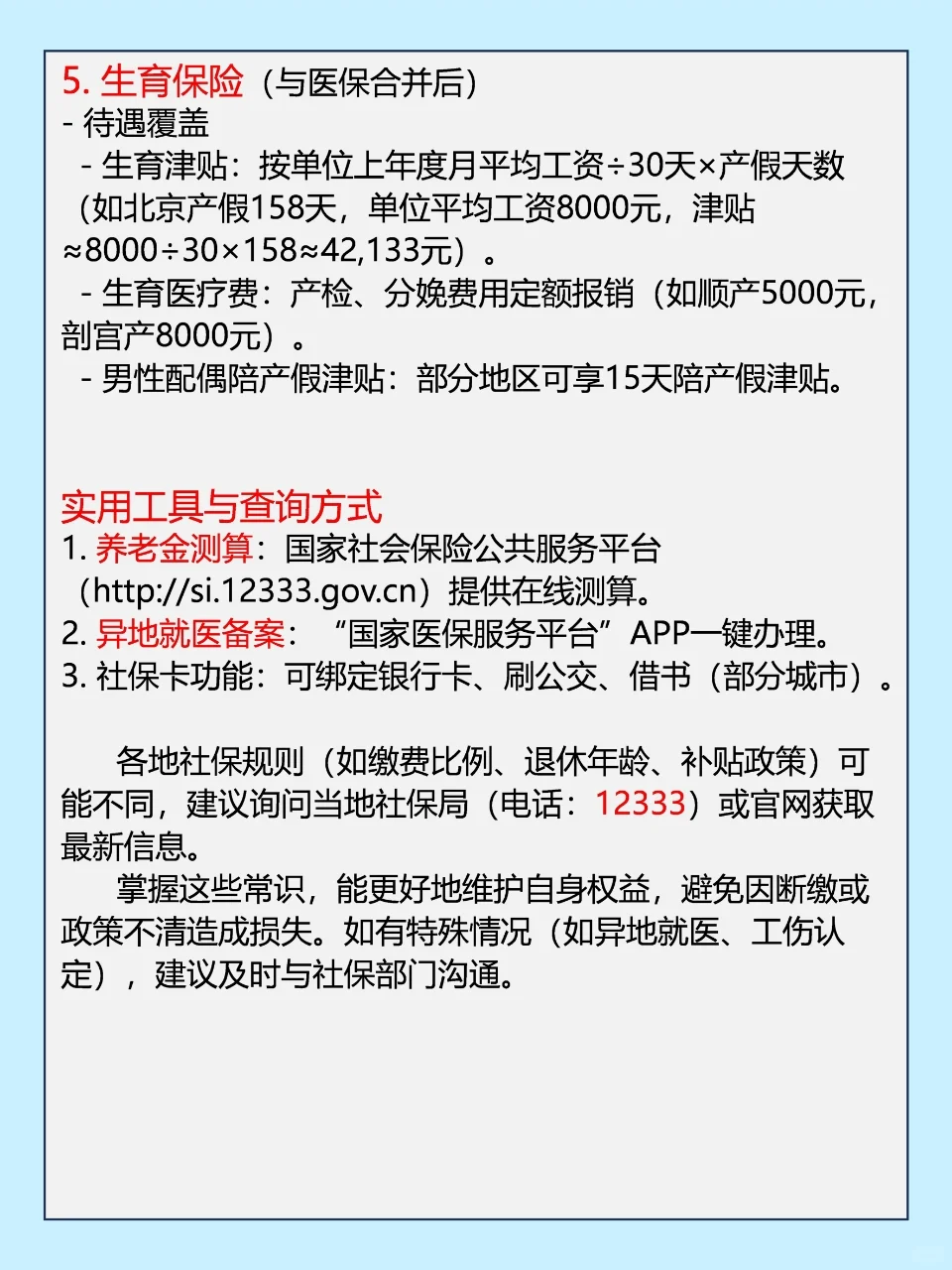 打工人必备社保基本常识！！