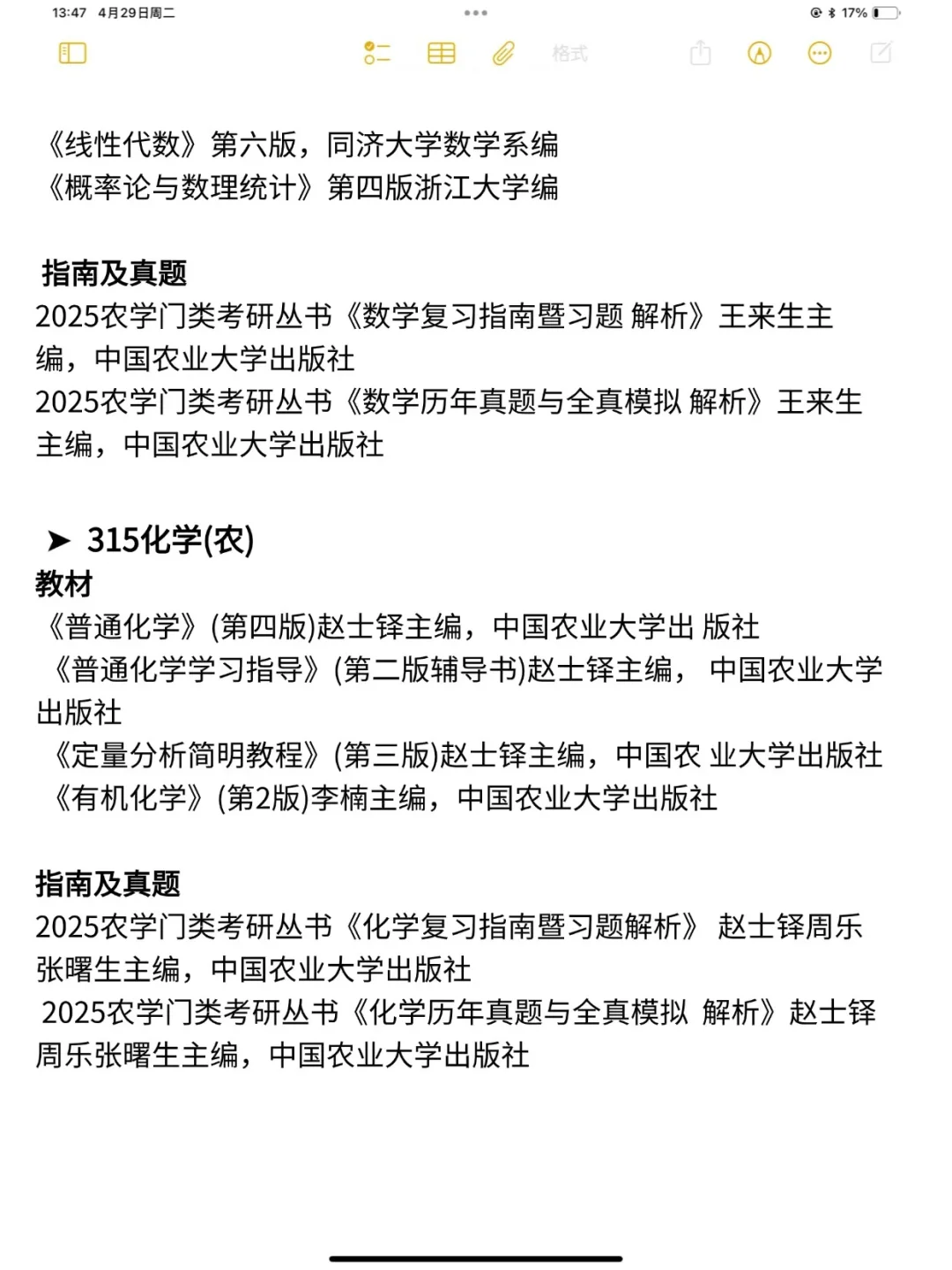 农学专业考研十分吃香专业汇总