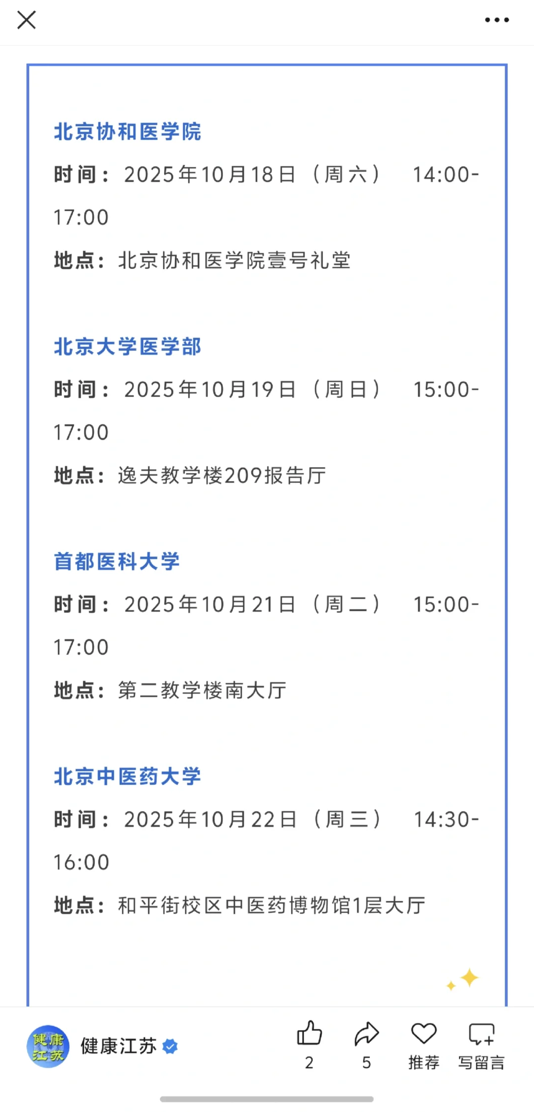 好好好，你们这些医院都来北京招聘是吧？