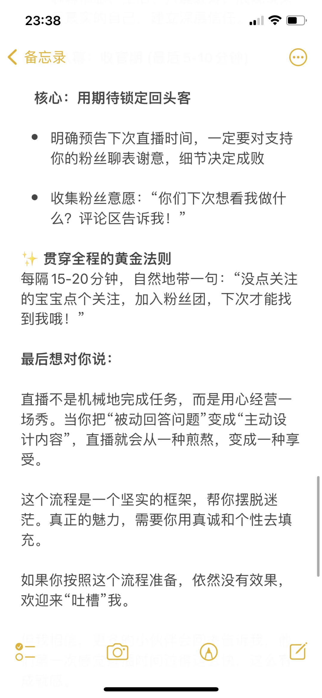 给小白主播的一份直播指南！