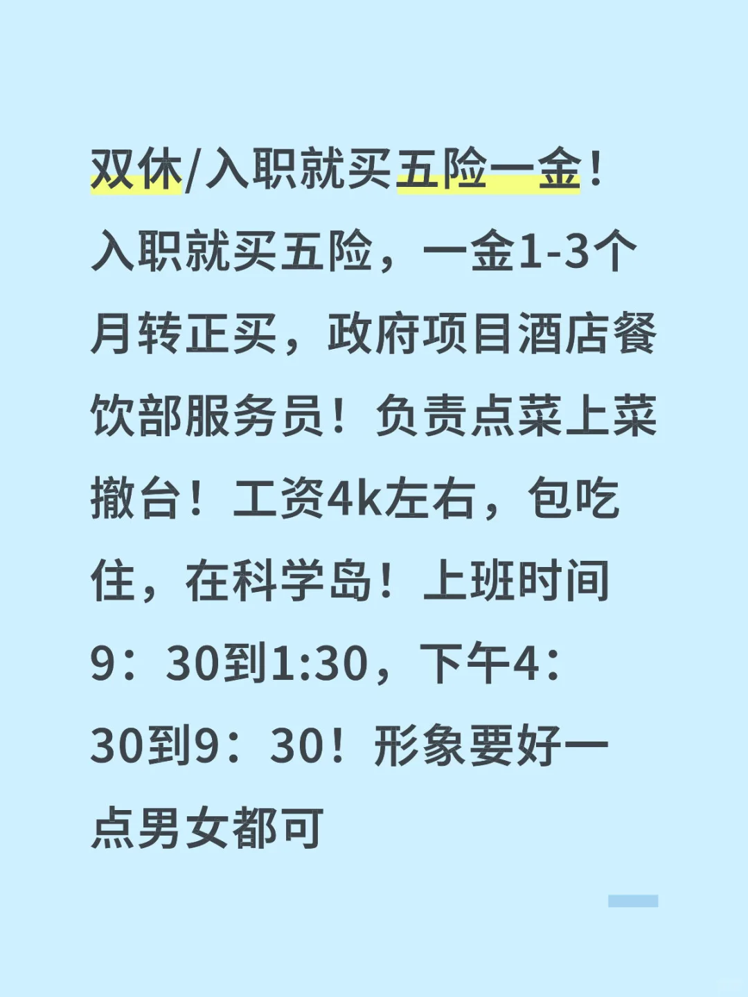 双休五险一金政府项目酒店服务员