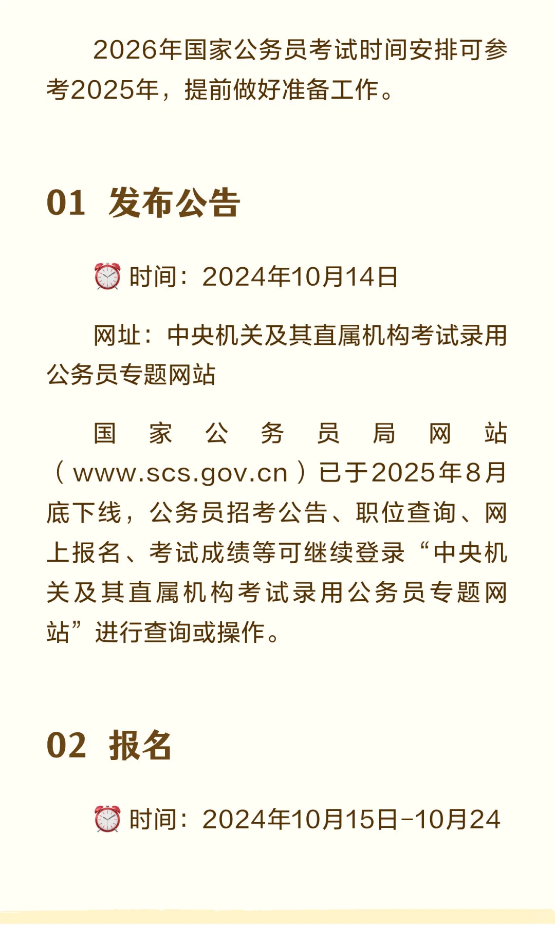 2025年国家公务员招录考试时间安排