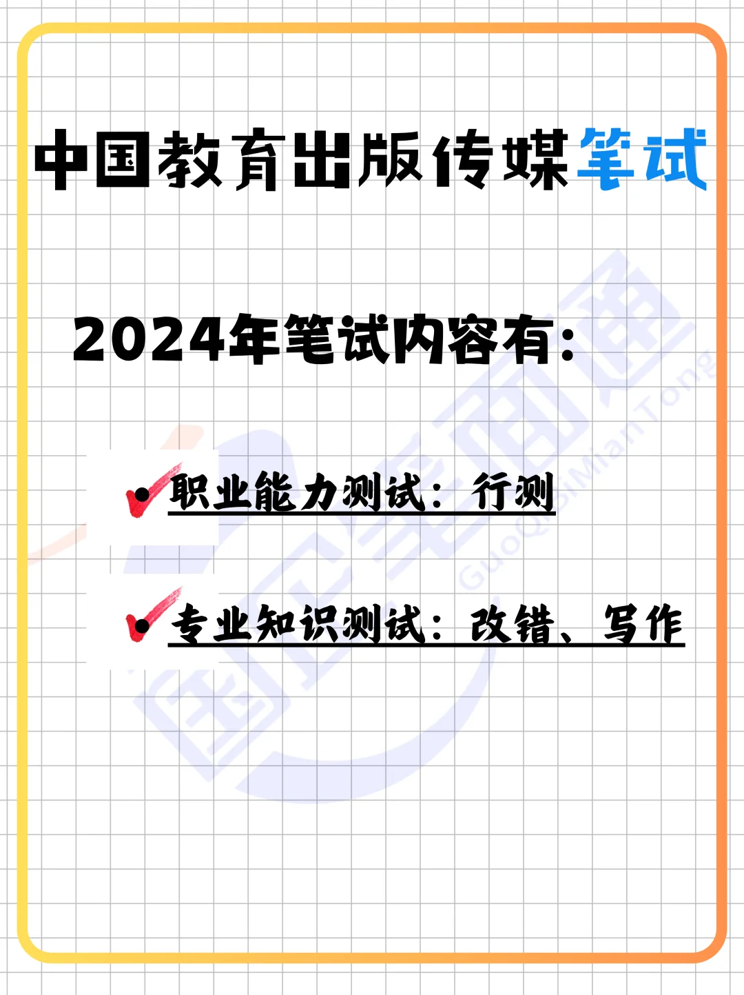 中国教育出版传媒集团招聘！笔试考什么？