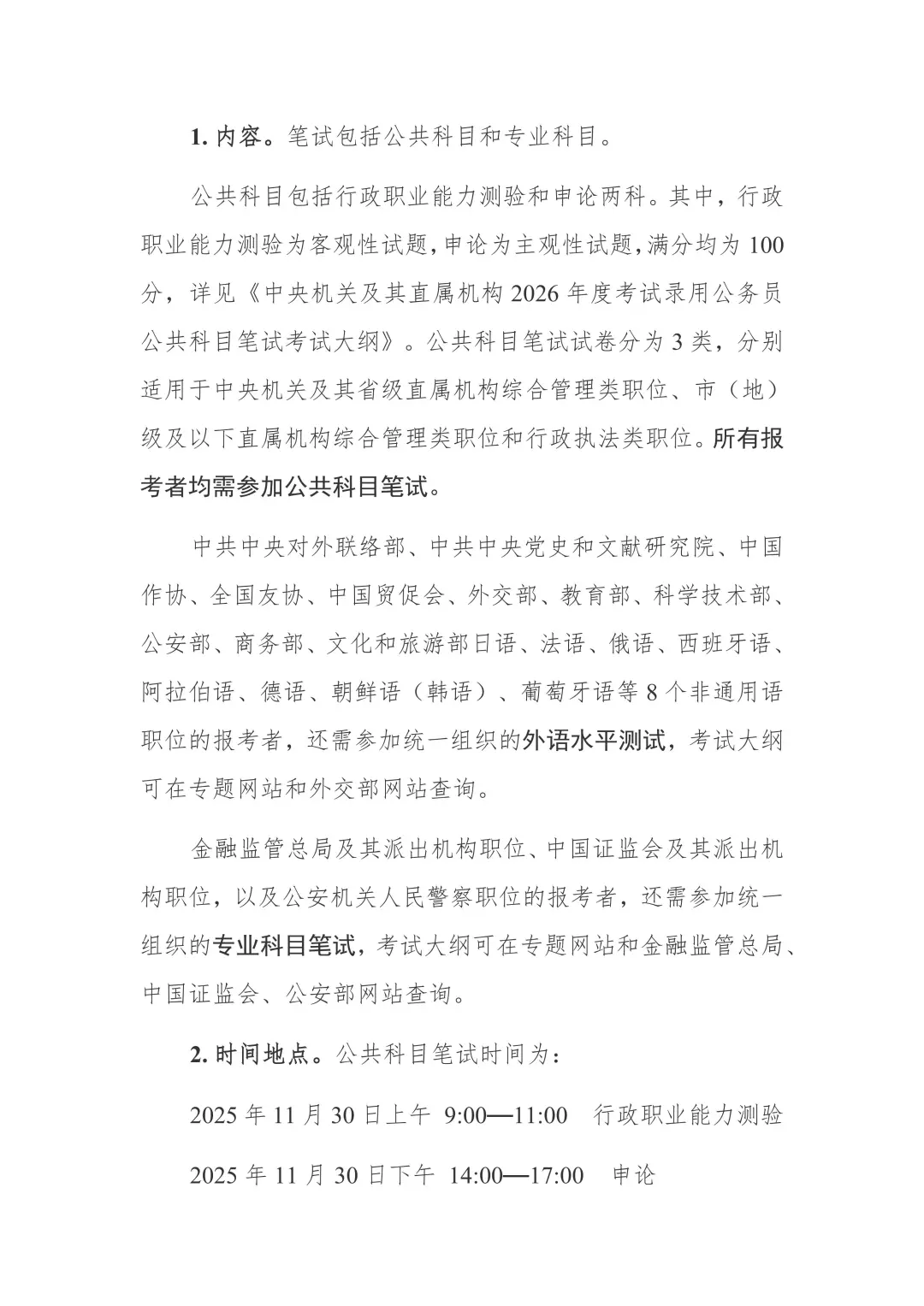 2026年国考公告发布！招录3.81万人！