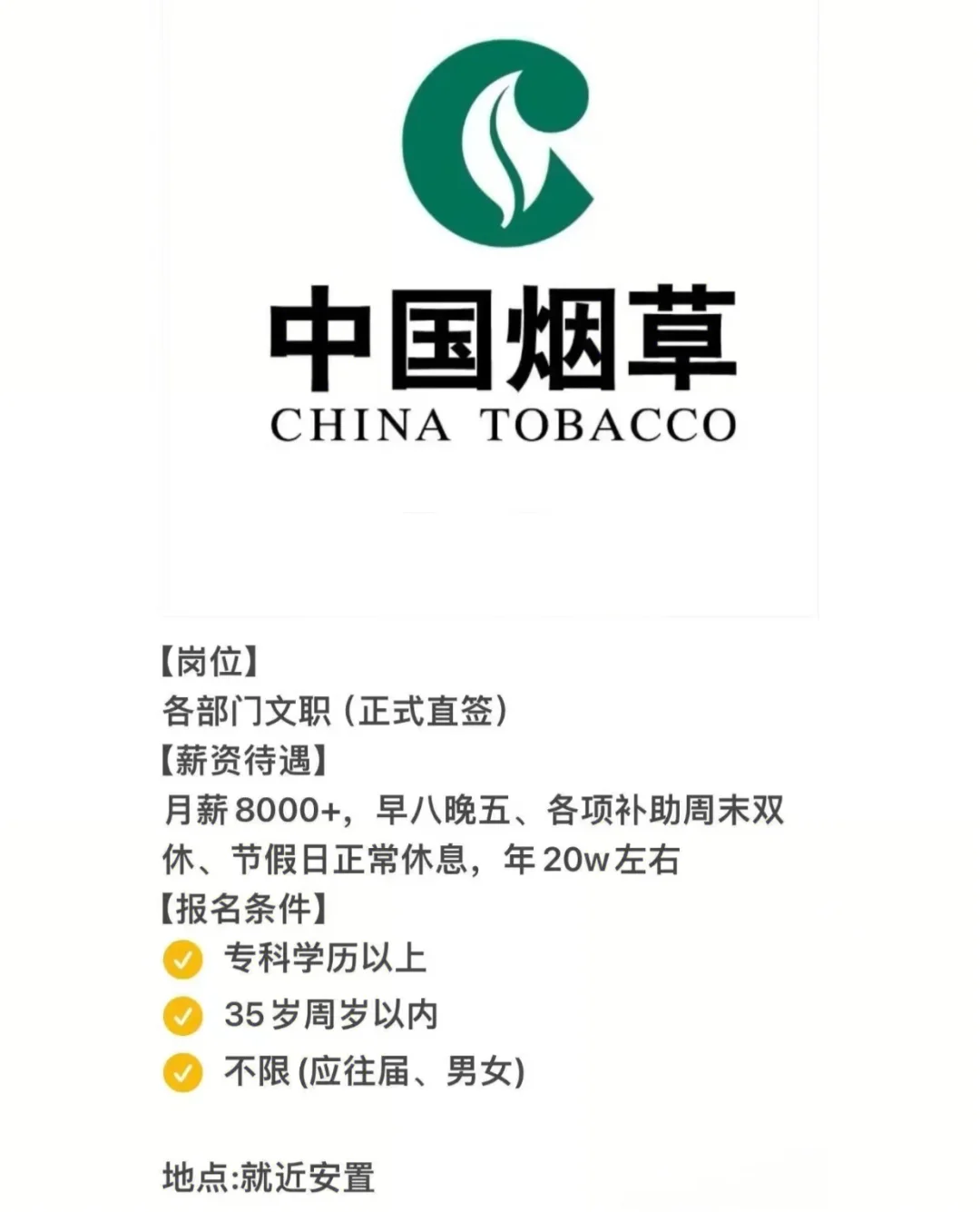 高端就业骗局（二）
