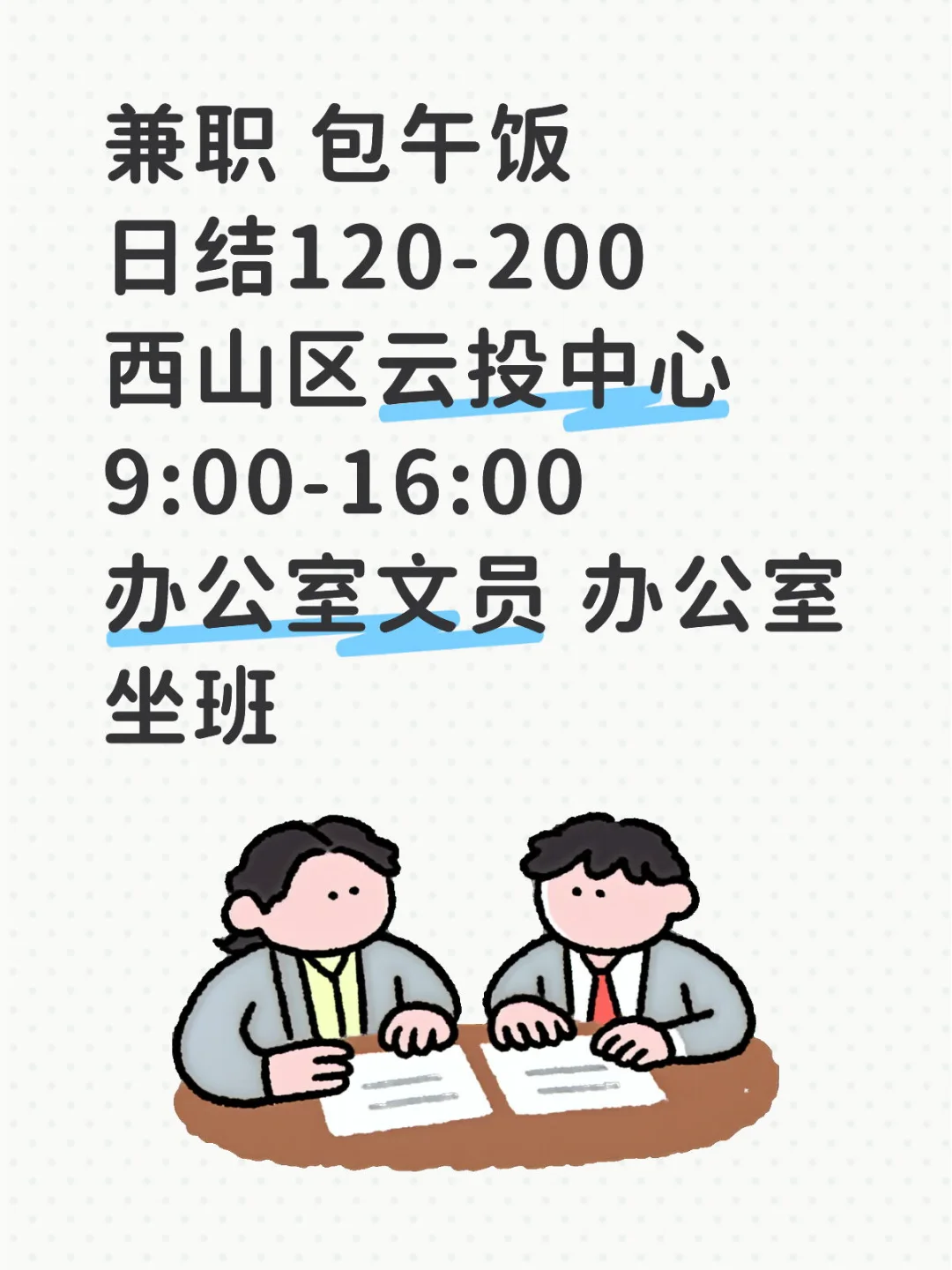 兼职 公司直聘 不是中介