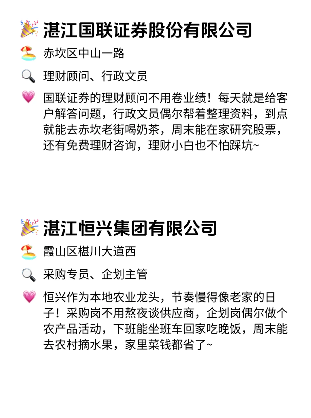 湛江双休不卷公司！这12家直接冲！🔥