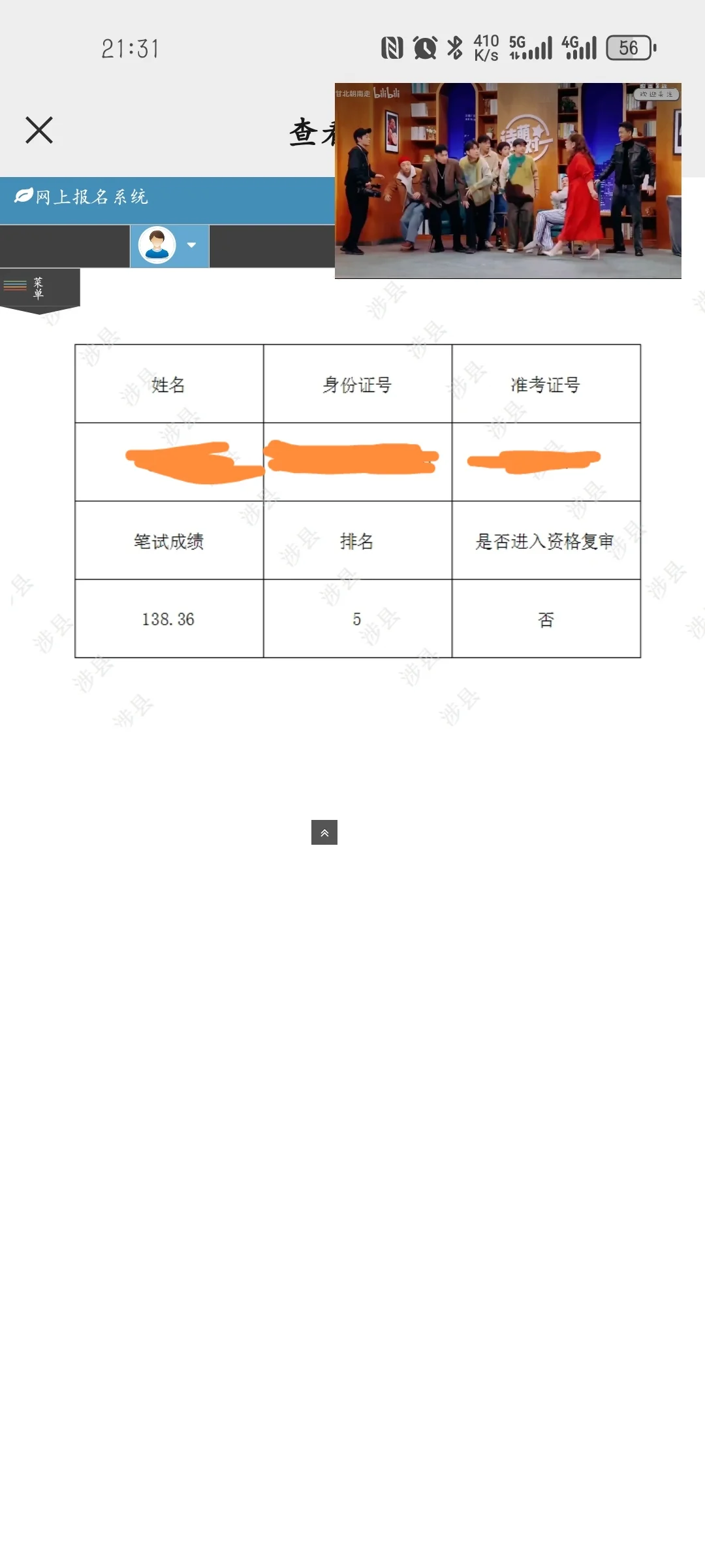 涉县政府系统