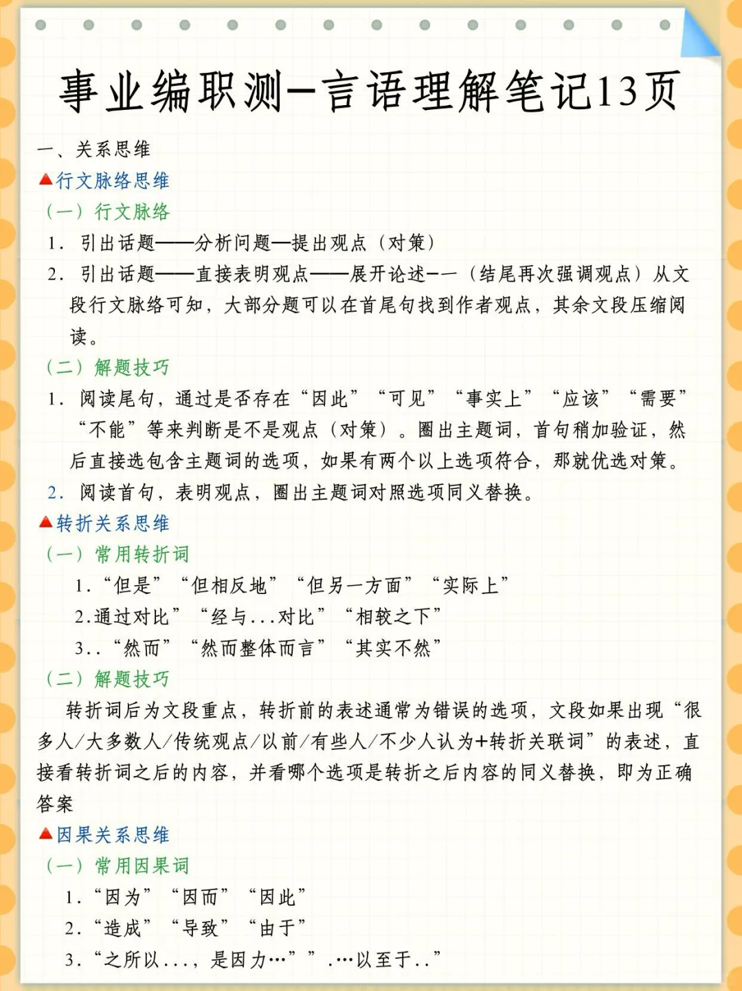 国庆后再准备事业编，我的建议是:(零基础