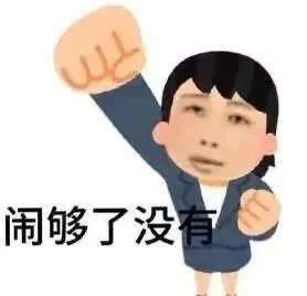 找工作找疯了哈哈哈哈
