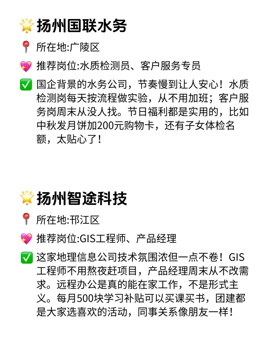 扬州双休不卷公司合集！这12家必冲！💥