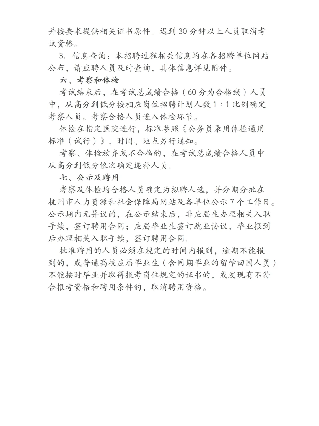 医疗招聘|杭州医疗系统招聘高层次人才220人