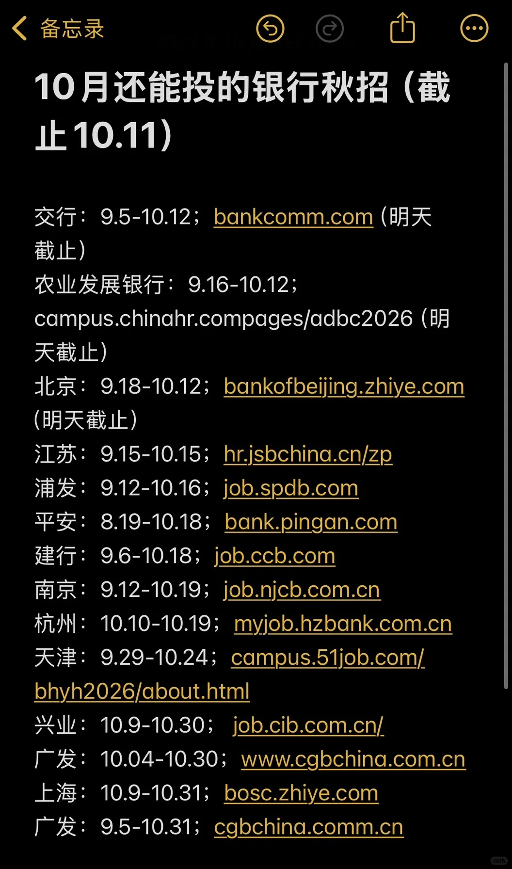 这些银行网申要结束了啊啊啊啊