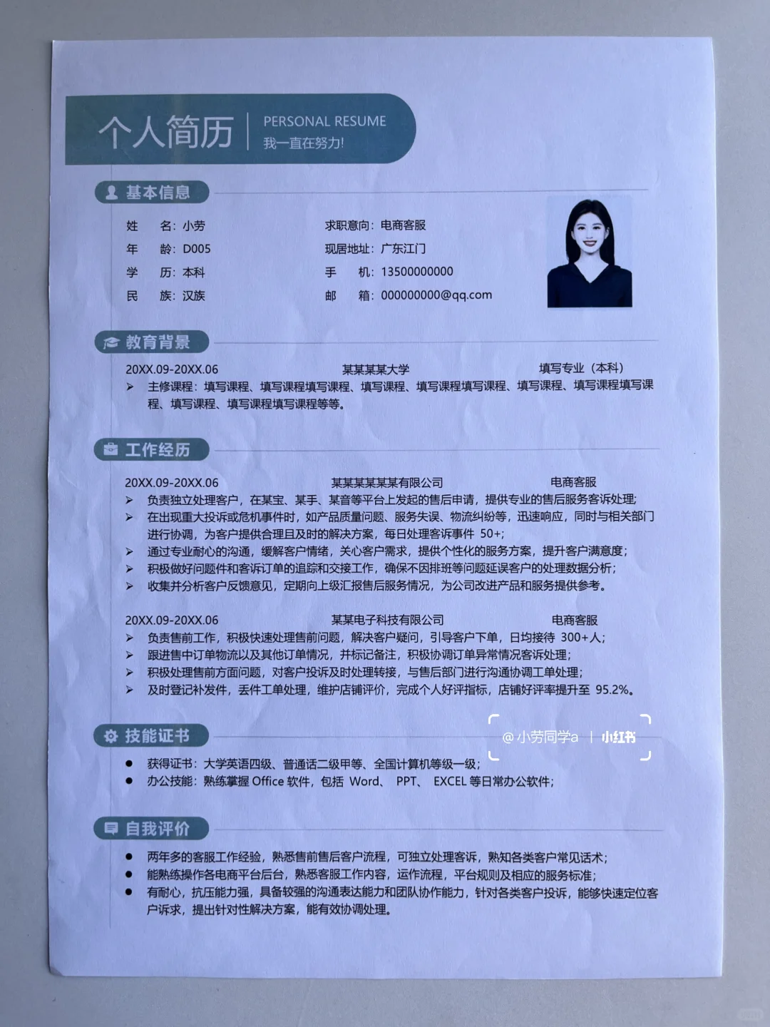 面试被夸爆的电商客服简历！直接抄作业~